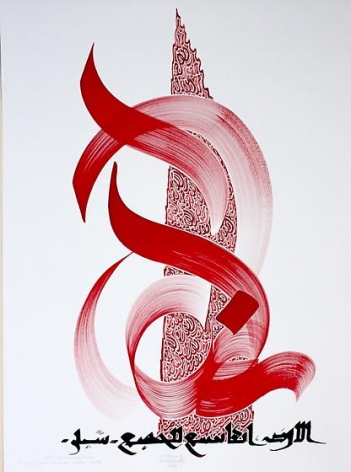Hassan Massoudy, untitled, 2013, ink and pigment on paper, 29.5 x 21.7 inches/74.9 x 55.1 cm